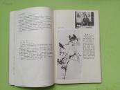 成都画院（画院每位画家简介附作品）【中.日.英 对译】.