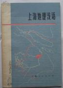 上海地理浅话