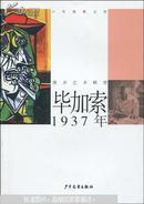 毕加索 1937年