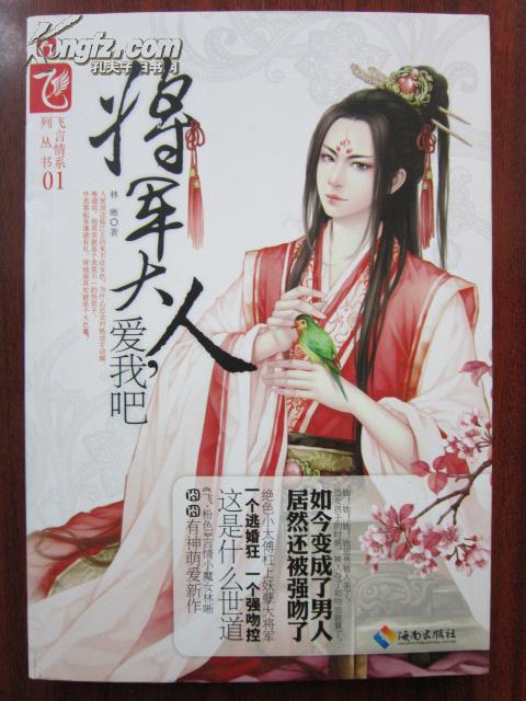 將軍大人，愛(ài)我吧