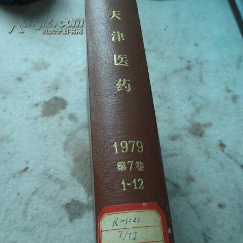 天津医药1979