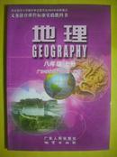 初中地理八年级上册，七年级上册，2004年第1版，广东版