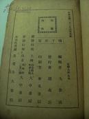民国23年版《杨子法言》一册全