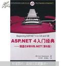 ASP.NET 4入门经典：涵盖C#和VB.NET（第6版）