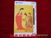 中国联通17910环球漫游卡—唐诗三百首（长恨歌）