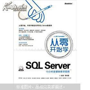 从零开始学SQL Server