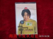 磁带——张宇(爱情条约)(有歌词,有说明)