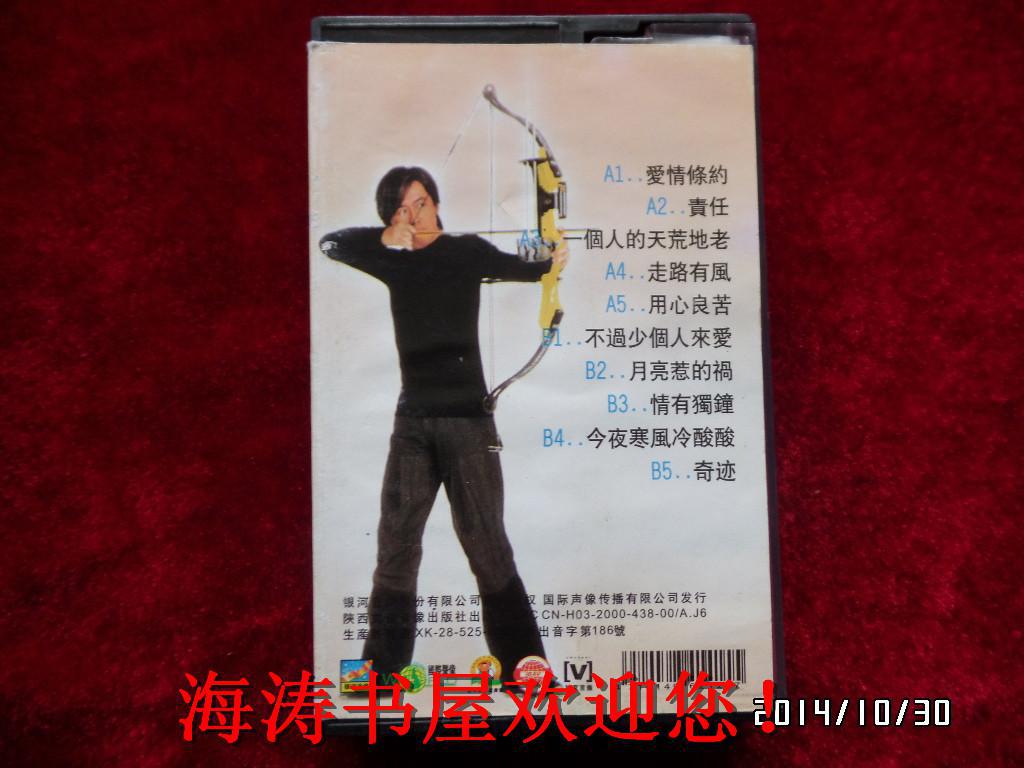 点击查看原图 磁带——张宇(爱情条约)(有歌词,有说明)