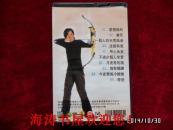 磁带——张宇(爱情条约)(有歌词,有说明)