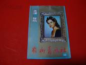 1990年【年画缩样】杨柳青