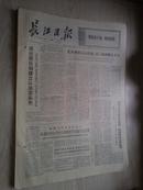 长江日报1972年11月5日