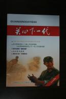 关心下一代2014年第3期
