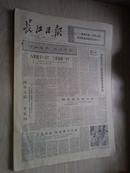 长江日报1972年11月8日