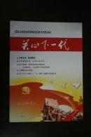 关心下一代2014年第7期