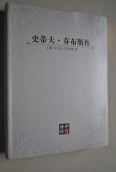 史蒂夫.乔布斯传(中信VIP客户限量版。中信特供版)【苹果公司本身，乔布斯认为这是他最伟大的创作。】【童年。Apple 1。Apple 2。上市。Mac诞生了。现实扭曲力场。制造Mac。斯卡利来了。麦金塔电脑的发布。盖茨与乔布斯。NEXT。玩具总动员。复出。非同凡响。设计原则。iMac.  CEO.  苹果零售店。数字中枢。iTunes商店。爱音乐的人。iphone。ipad。飞向太空。遗产。等】