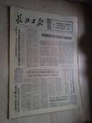 长江日报1972年11月29日