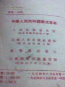 1954年的《中华人民共和国宪法草案》