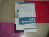 网络零售：定价策略与渠道选择.
