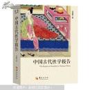 中国古代性学报告