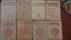上海评弹节目1959（1、2、3、4、6、7、8、9、10）