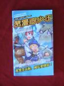 赞漫画少年:华丽丽的场景(上)