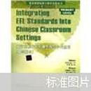 英语课程标准与教学实践丛书：英语课程标准在课堂教学中的应用（小学阶段）