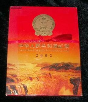 2002 中华人民共和国邮票（定位空册）【16开精装带封套见描述】