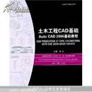 土木工程CAD基础:AutoCAD2006基础教程:Auto CAD2006 basic course