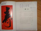 中国艺术家与经典作品典藏--文化强国（沈鹏等15个大家作品）