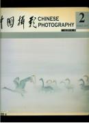 中国摄影2004.3（原价22元，重0.7公斤）