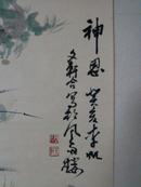 名人字画:中央美术学院教师 画家李帆.简文轩合作人物国画(神思)