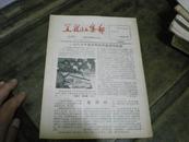 黑龙江集邮 创刊号