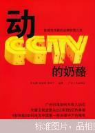 动CCTV的奶酪:区域性传媒的品牌经营之道