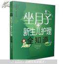 親親樂讀系列：坐月子+新生兒護理全知道（漢竹）