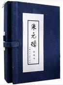 【全新小人书连环画，带硬壳套全品】朱元璋（小人书绘画全本共5册，绘制极其精美）【本店有人美上美小人书连环画大全】