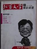 北京文学2011.8   精彩阅读