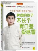 全场任选3本包邮，脾虚的孩子不长个、胃口差、爱感冒