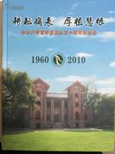 《耕耘岭表  厚植慧根——中山大学哲学系复办五十周年纪念册》，有大量哲学系历史照片