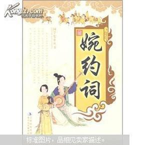 最新  婉约词