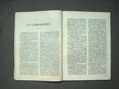 美术研究（中央美术学院学报） 1979年第1-4期