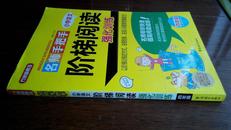 名师手把手小学语文 阶梯阅读强化训练 四年级（包邮，一天内发货）