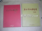 见证共和国辉煌      丝绸版1册：（2003年初版，8开本，10品，24张人民日报登载重大事件丝绸复制版）