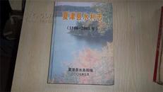夏津县水利志1986－2005