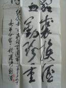刘振中：书法：纪念辛亥革命（带原作邮寄信封）（作品受潮）