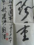 刘振中：书法：纪念辛亥革命（带原作邮寄信封）（作品受潮）