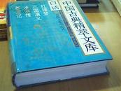 中国古典精粹文库白话 红楼梦 三国演义 水浒传 西游记（精装