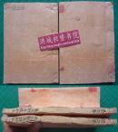【原书】风水大师萧洪治自述*清康熙秘传地理“耕心堂”红格家塾抄本*《斗首家藏秘本》*2厚册全！