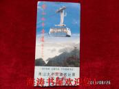 门票—黄山太平索道客运票（团体票，上）