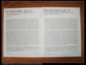 西方当代美术批评文选 （上下）厚书