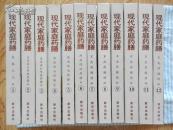 现代家庭药膳（1-12册全）2001年一版一印/仅印2000册